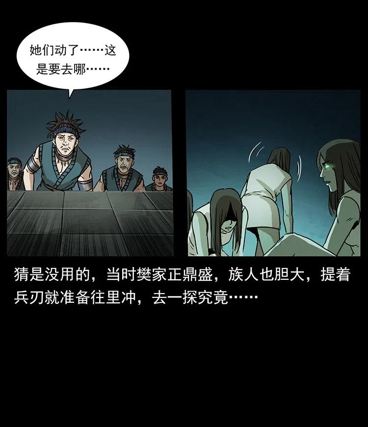 幽冥诡匠韩漫全集-331 樊家尸王经无删减无遮挡章节图片 