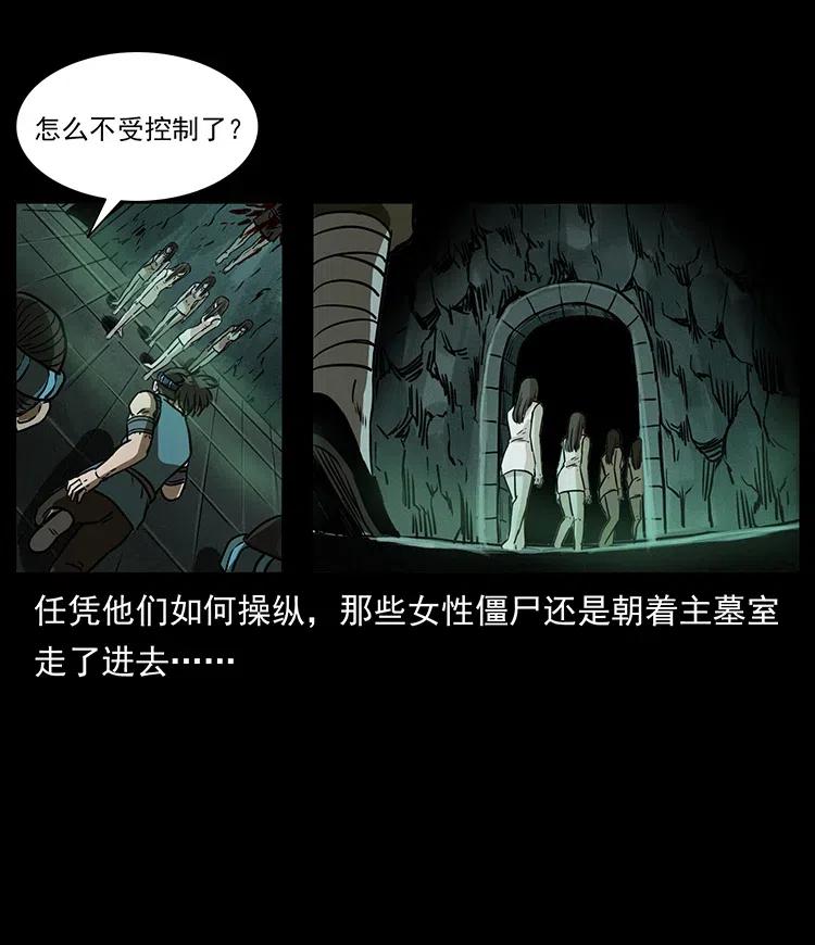 幽冥诡匠韩漫全集-331 樊家尸王经无删减无遮挡章节图片 
