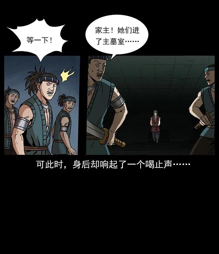 幽冥诡匠韩漫全集-331 樊家尸王经无删减无遮挡章节图片 