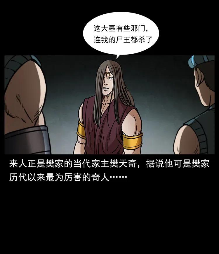 幽冥诡匠韩漫全集-331 樊家尸王经无删减无遮挡章节图片 