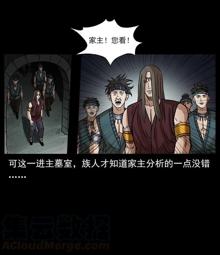 幽冥诡匠韩漫全集-331 樊家尸王经无删减无遮挡章节图片 