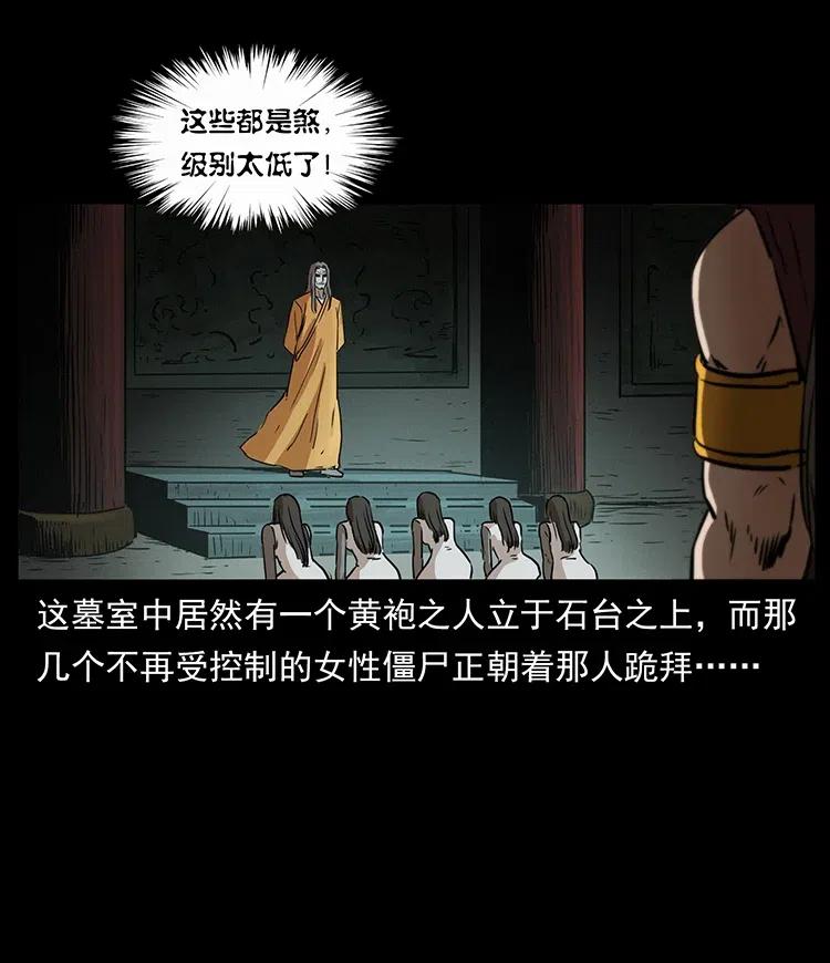 幽冥诡匠韩漫全集-331 樊家尸王经无删减无遮挡章节图片 