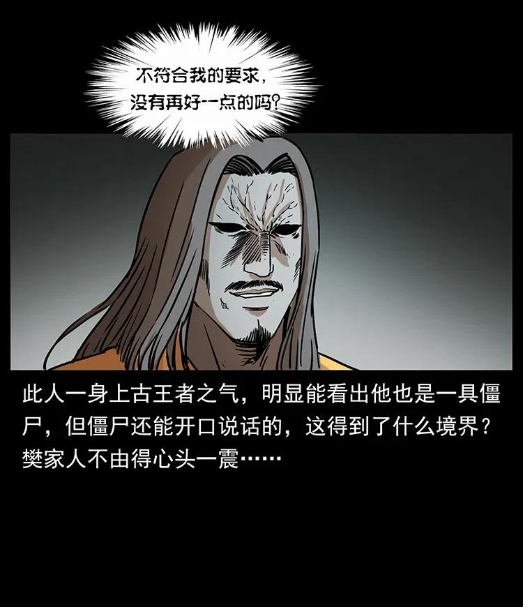 幽冥诡匠韩漫全集-331 樊家尸王经无删减无遮挡章节图片 