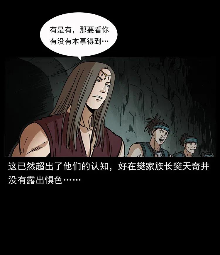 幽冥诡匠韩漫全集-331 樊家尸王经无删减无遮挡章节图片 