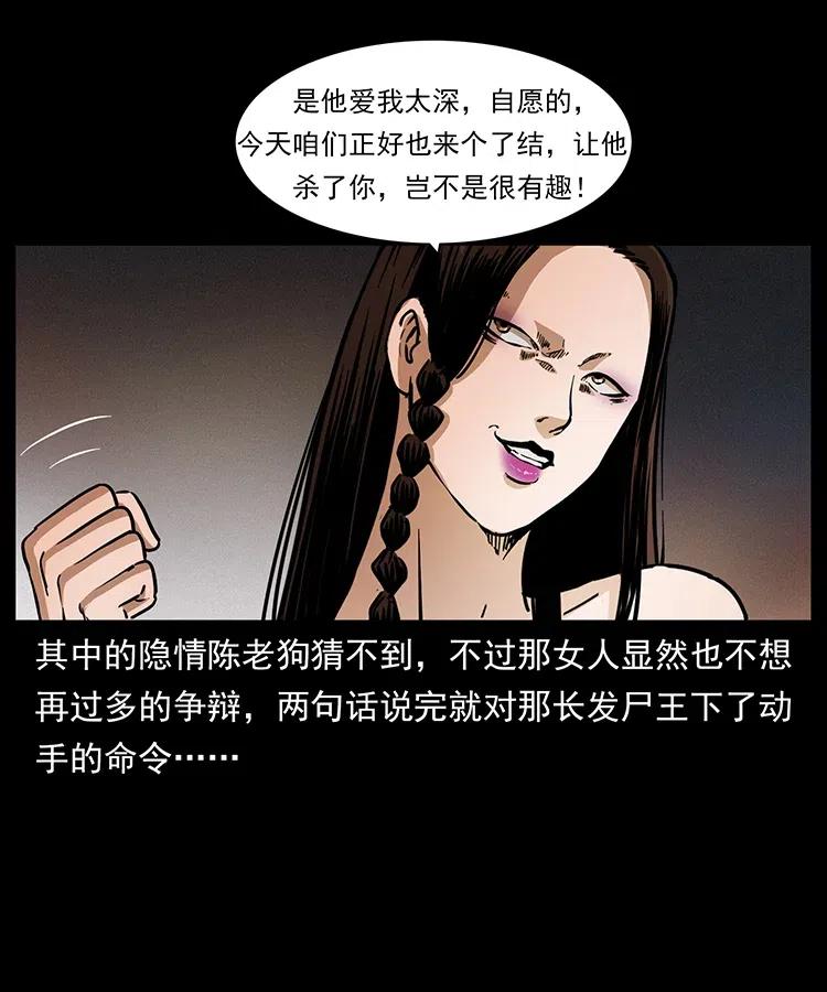 幽冥诡匠韩漫全集-331 樊家尸王经无删减无遮挡章节图片 