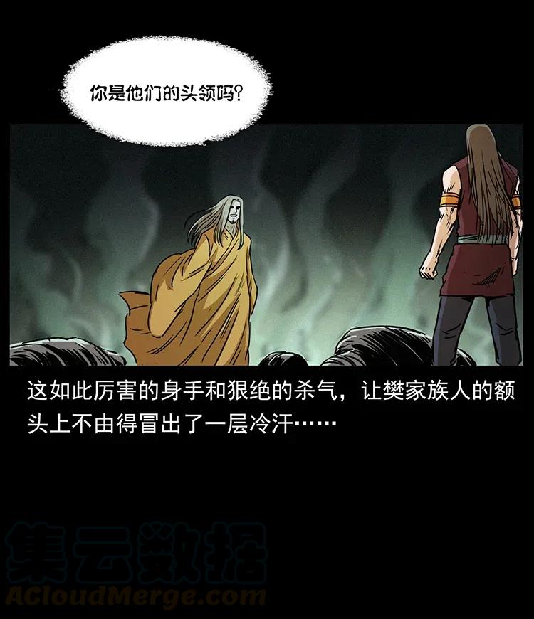 幽冥诡匠韩漫全集-331 樊家尸王经无删减无遮挡章节图片 