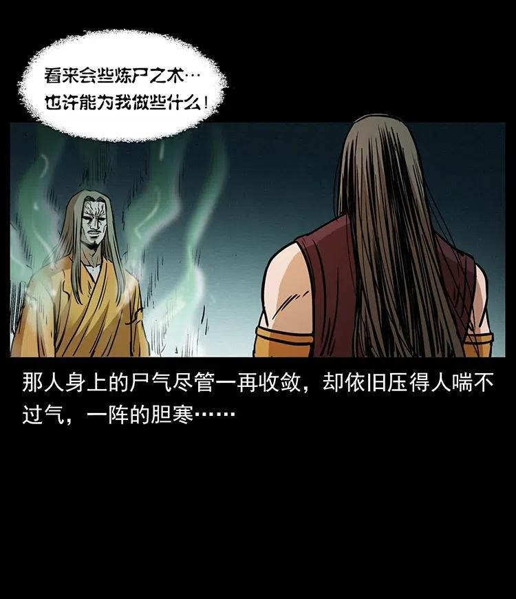 幽冥诡匠韩漫全集-331 樊家尸王经无删减无遮挡章节图片 