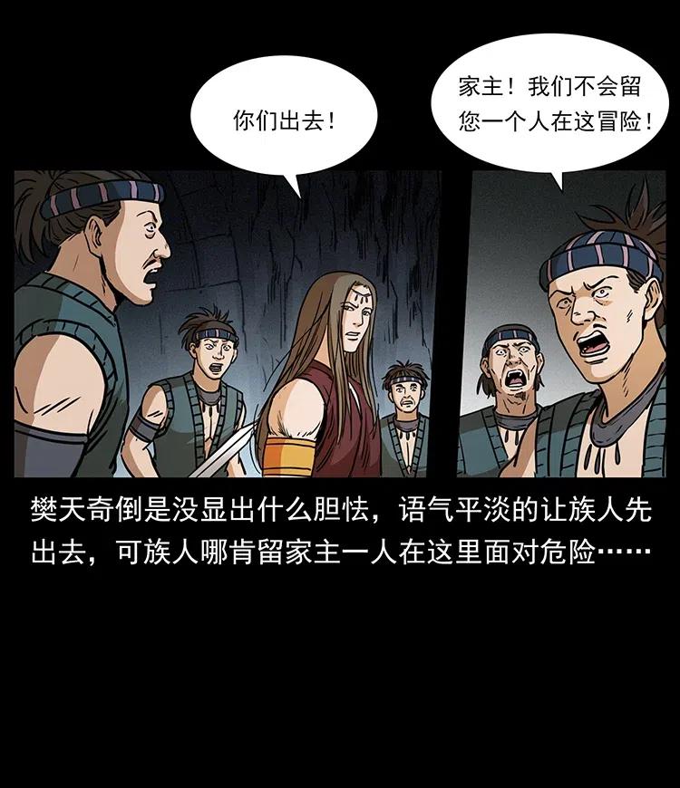 幽冥诡匠韩漫全集-331 樊家尸王经无删减无遮挡章节图片 