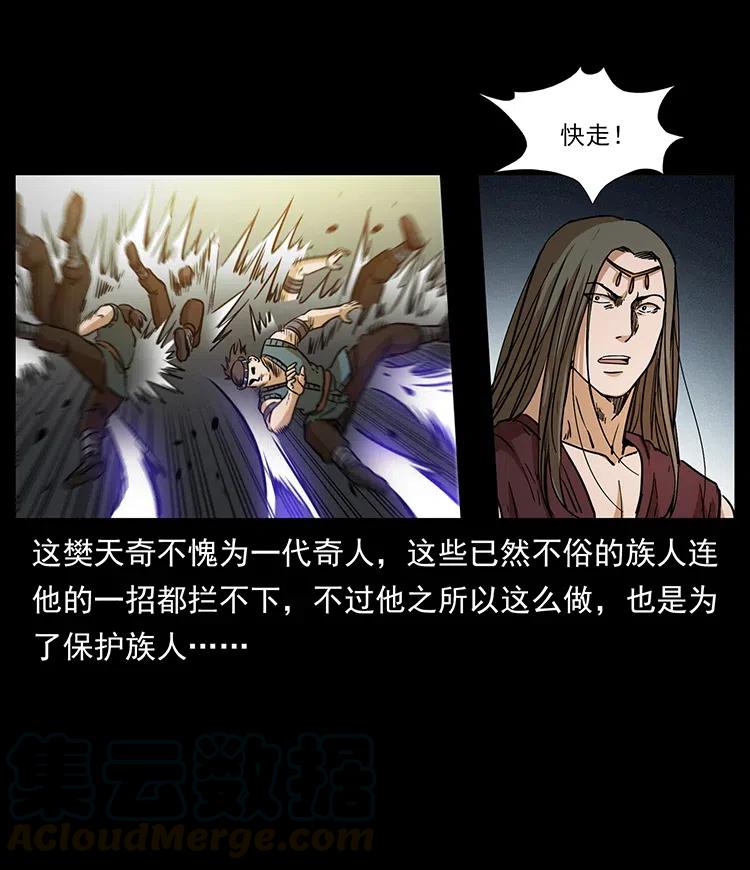 幽冥诡匠韩漫全集-331 樊家尸王经无删减无遮挡章节图片 