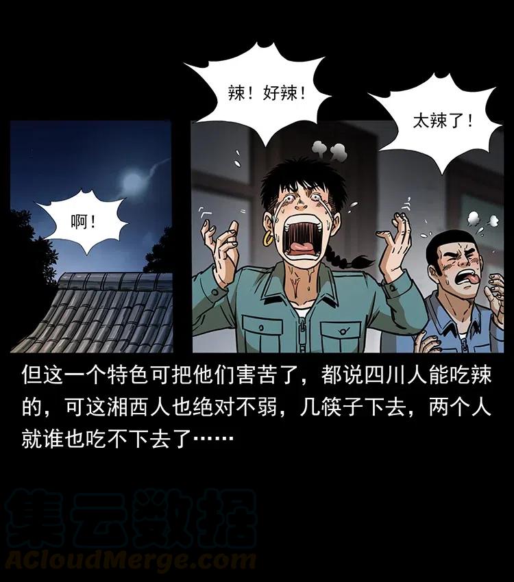 幽冥诡匠韩漫全集-332 挺进大湘西无删减无遮挡章节图片 