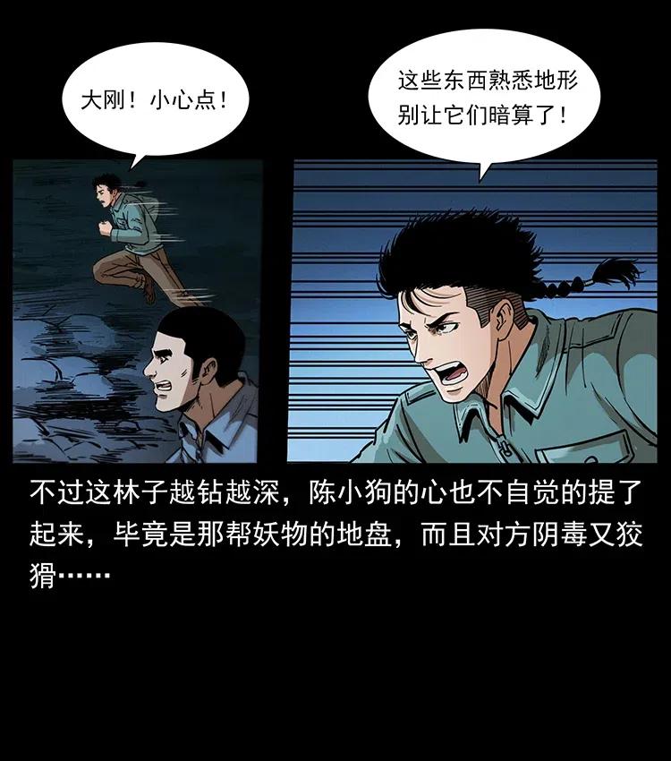 幽冥诡匠韩漫全集-333 湘西的下马威无删减无遮挡章节图片 