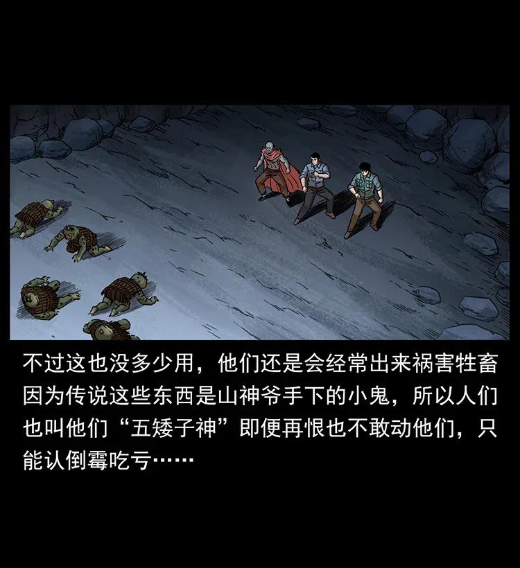 幽冥诡匠韩漫全集-334 山神爷现身无删减无遮挡章节图片 