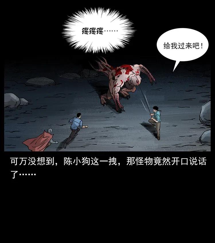 幽冥诡匠韩漫全集-334 山神爷现身无删减无遮挡章节图片 