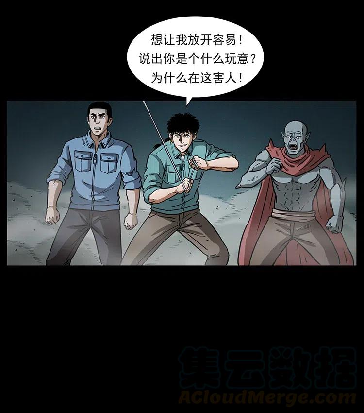 幽冥诡匠韩漫全集-334 山神爷现身无删减无遮挡章节图片 