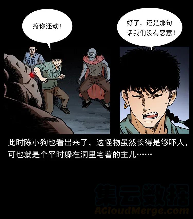 幽冥诡匠韩漫全集-334 山神爷现身无删减无遮挡章节图片 