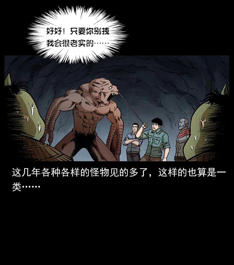幽冥诡匠韩漫全集-334 山神爷现身无删减无遮挡章节图片 