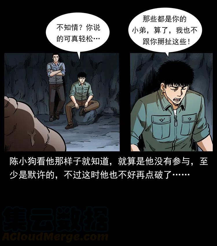 幽冥诡匠韩漫全集-334 山神爷现身无删减无遮挡章节图片 