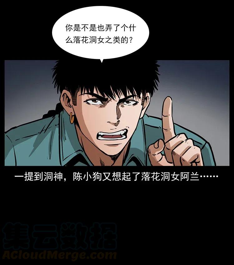 幽冥诡匠韩漫全集-334 山神爷现身无删减无遮挡章节图片 