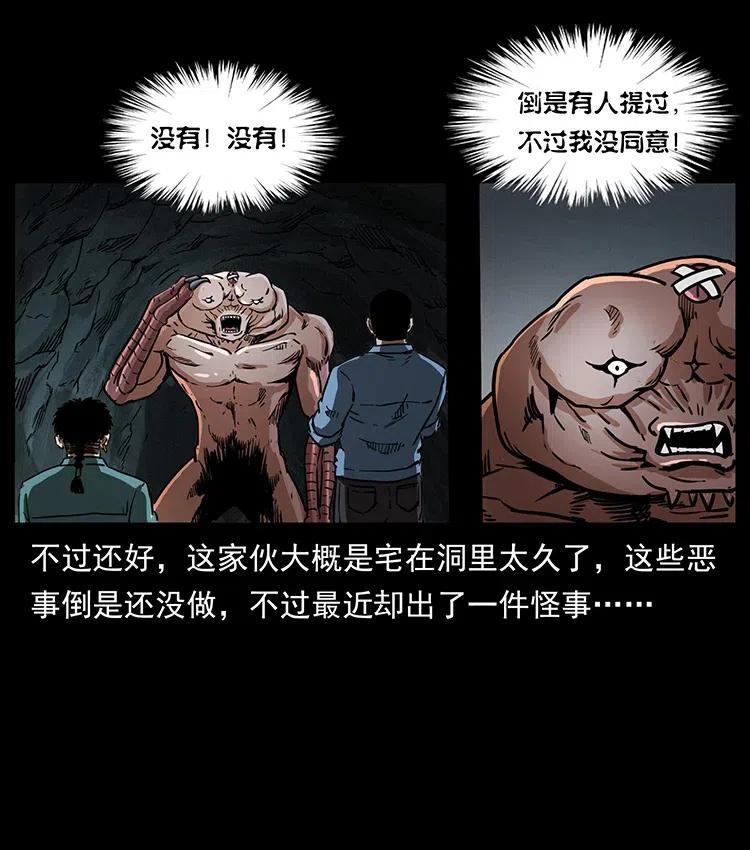 幽冥诡匠韩漫全集-334 山神爷现身无删减无遮挡章节图片 