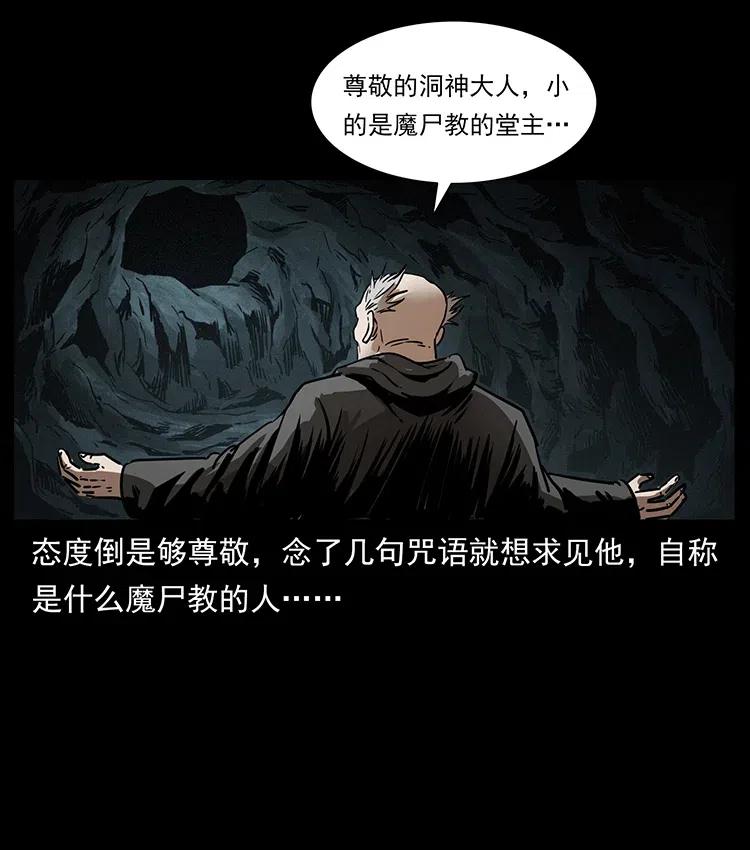 幽冥诡匠韩漫全集-334 山神爷现身无删减无遮挡章节图片 