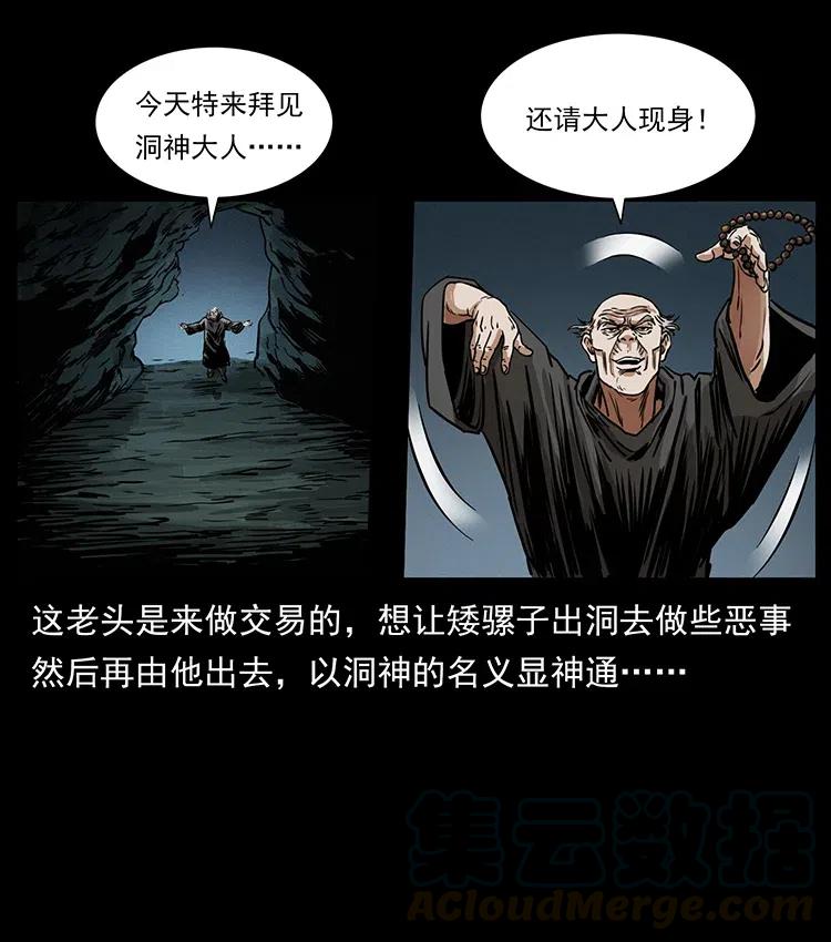 幽冥诡匠韩漫全集-334 山神爷现身无删减无遮挡章节图片 