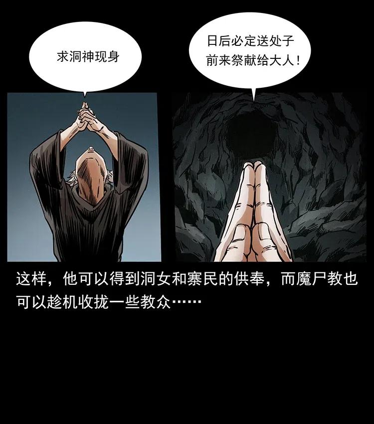 幽冥诡匠韩漫全集-334 山神爷现身无删减无遮挡章节图片 
