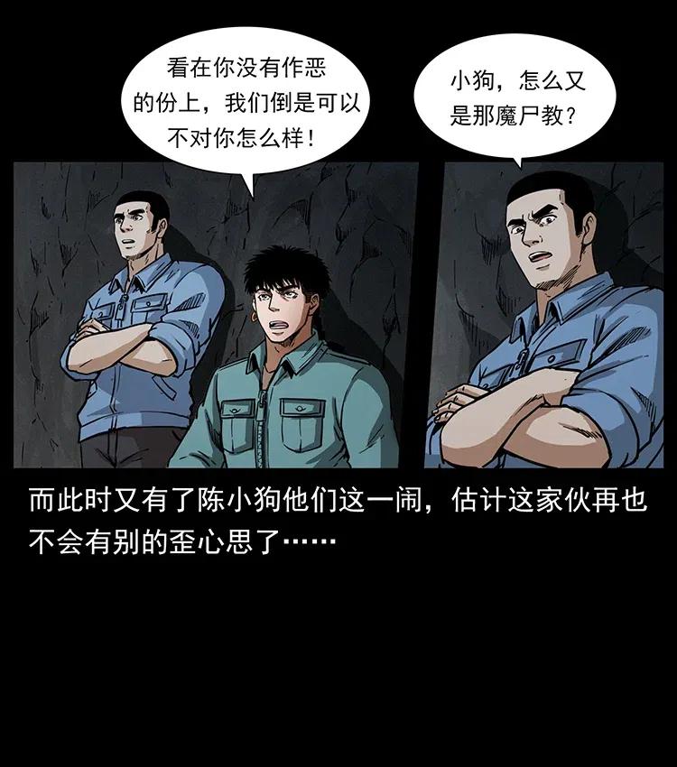 幽冥诡匠韩漫全集-334 山神爷现身无删减无遮挡章节图片 