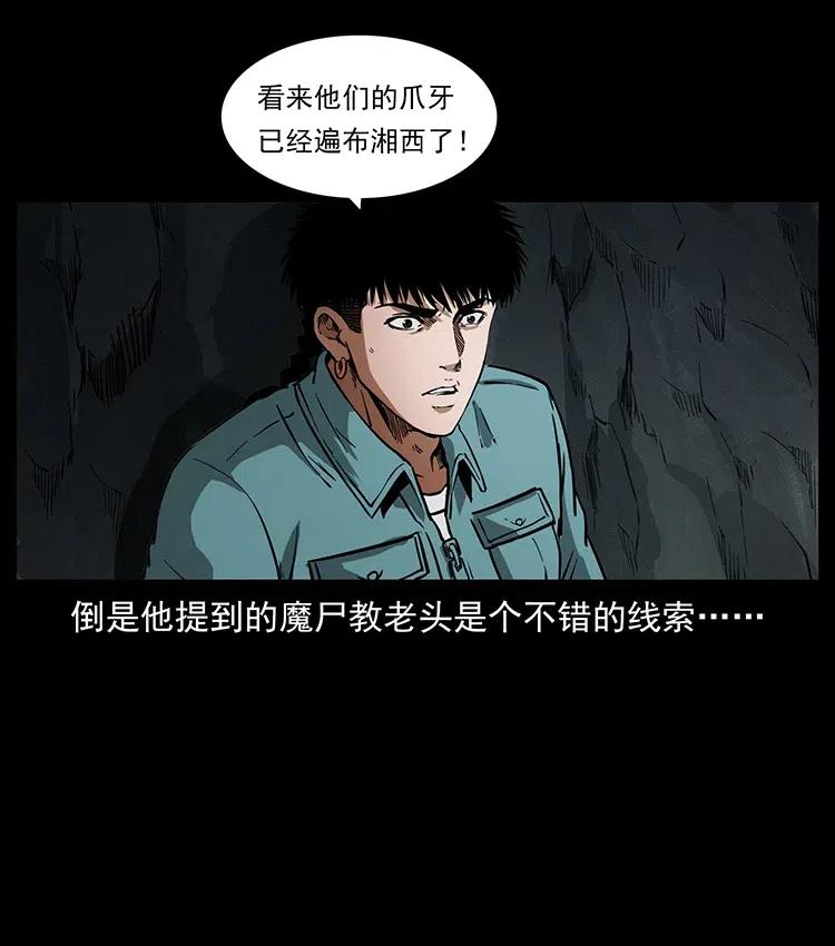 幽冥诡匠韩漫全集-334 山神爷现身无删减无遮挡章节图片 