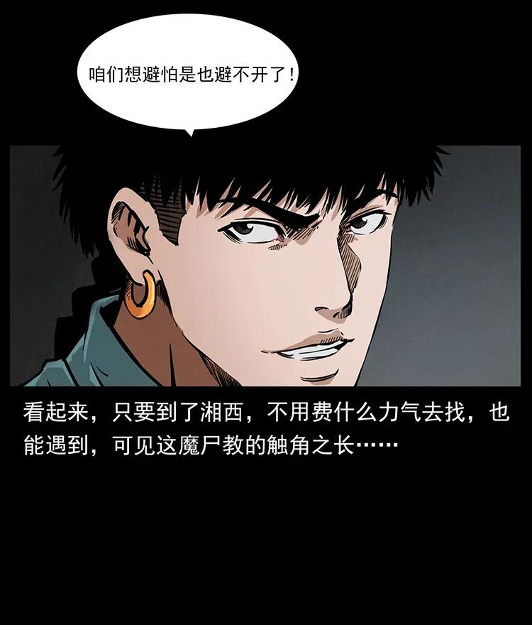 幽冥诡匠韩漫全集-334 山神爷现身无删减无遮挡章节图片 