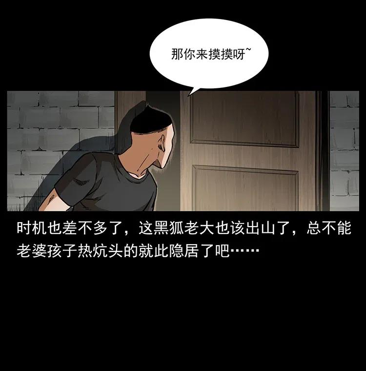 幽冥诡匠韩漫全集-334 山神爷现身无删减无遮挡章节图片 