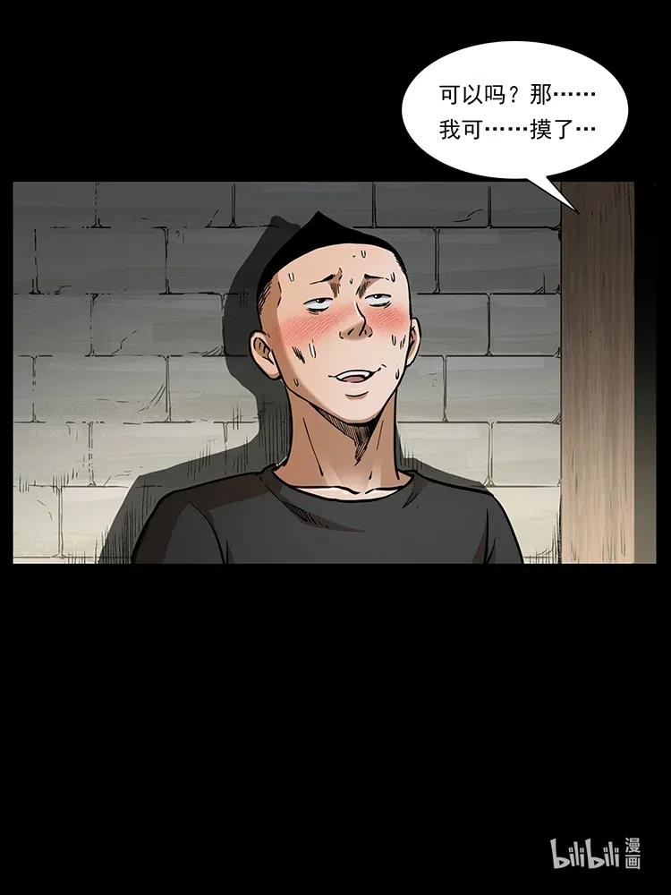 幽冥诡匠韩漫全集-334 山神爷现身无删减无遮挡章节图片 