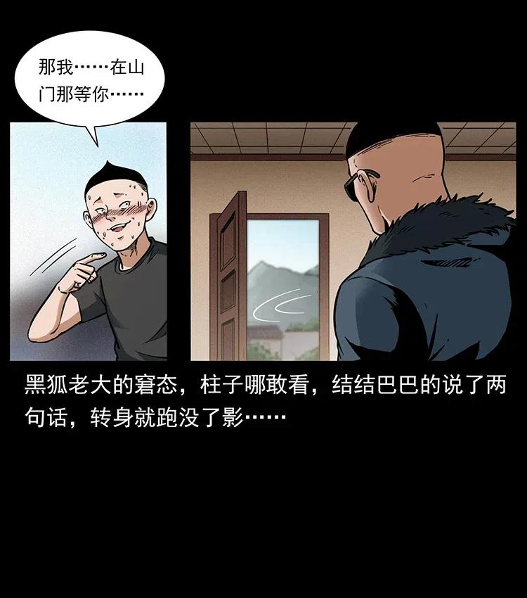幽冥诡匠韩漫全集-335 出山无删减无遮挡章节图片 