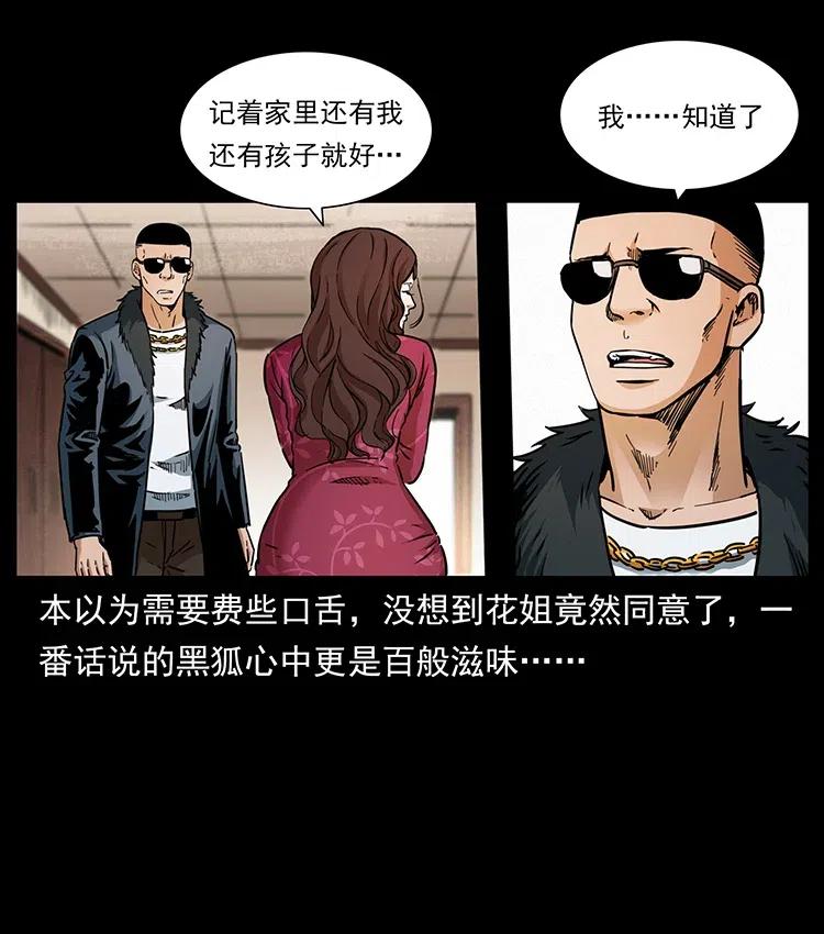 幽冥诡匠韩漫全集-335 出山无删减无遮挡章节图片 