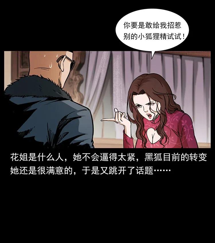 幽冥诡匠韩漫全集-335 出山无删减无遮挡章节图片 