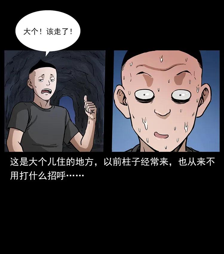 幽冥诡匠韩漫全集-335 出山无删减无遮挡章节图片 