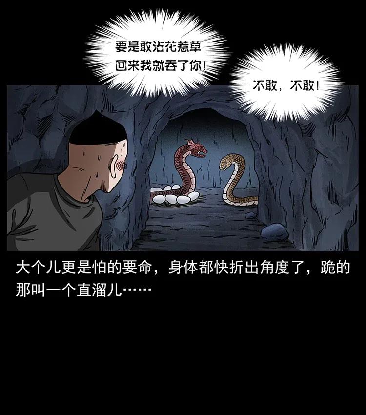 幽冥诡匠韩漫全集-335 出山无删减无遮挡章节图片 
