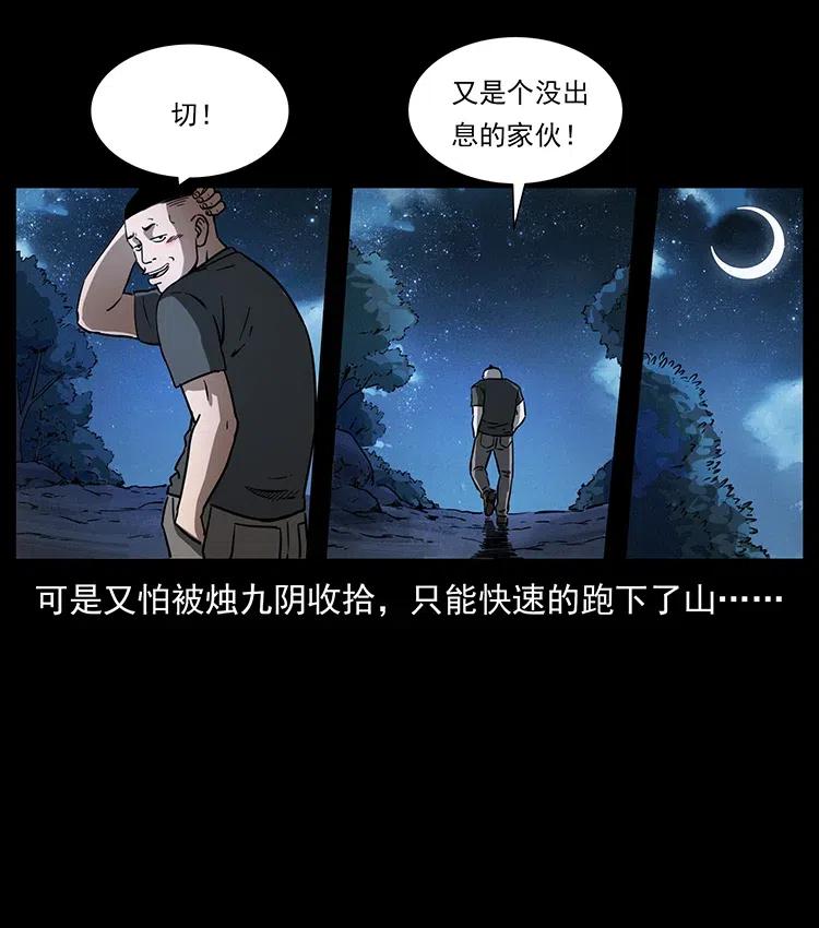 幽冥诡匠韩漫全集-335 出山无删减无遮挡章节图片 
