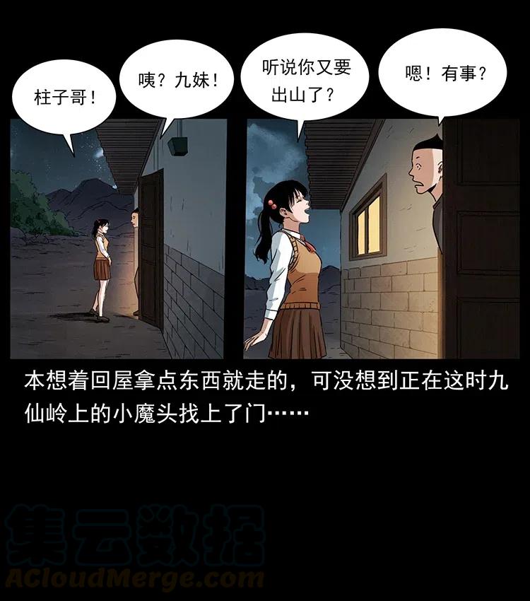 幽冥诡匠韩漫全集-335 出山无删减无遮挡章节图片 
