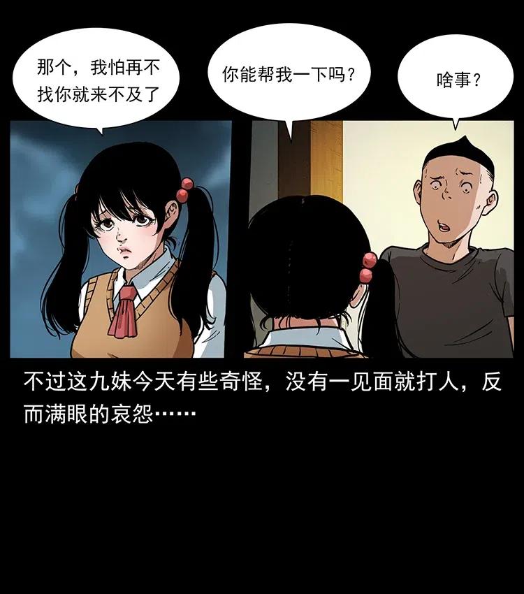 幽冥诡匠韩漫全集-335 出山无删减无遮挡章节图片 