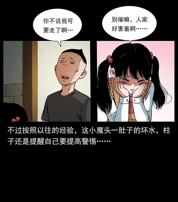 幽冥诡匠韩漫全集-335 出山无删减无遮挡章节图片 