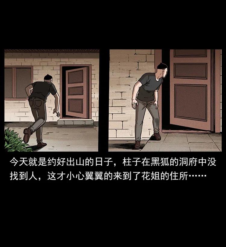 幽冥诡匠韩漫全集-335 出山无删减无遮挡章节图片 