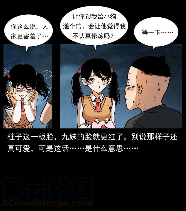幽冥诡匠韩漫全集-335 出山无删减无遮挡章节图片 