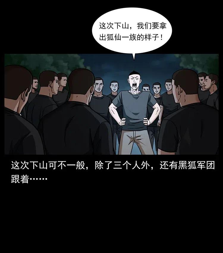 幽冥诡匠韩漫全集-335 出山无删减无遮挡章节图片 