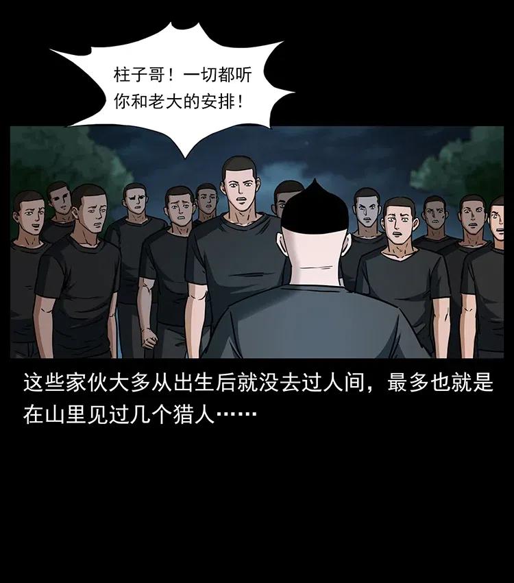 幽冥诡匠韩漫全集-335 出山无删减无遮挡章节图片 