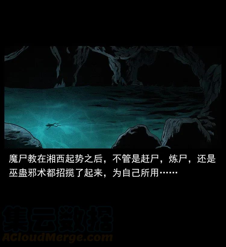 幽冥诡匠韩漫全集-335 出山无删减无遮挡章节图片 