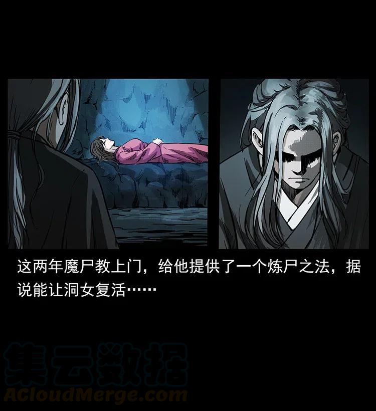 幽冥诡匠韩漫全集-335 出山无删减无遮挡章节图片 