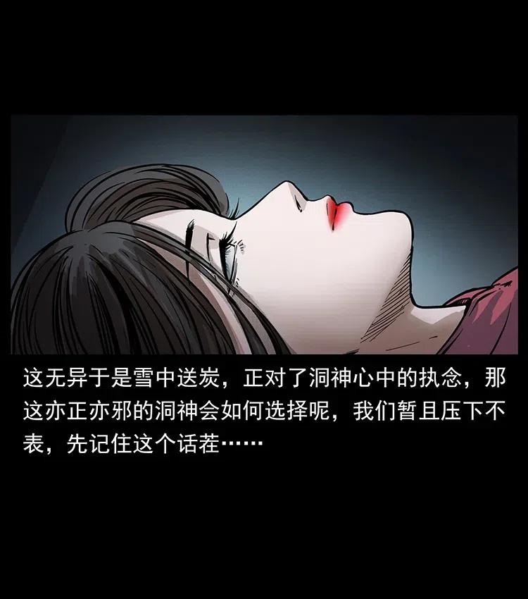 幽冥诡匠韩漫全集-335 出山无删减无遮挡章节图片 