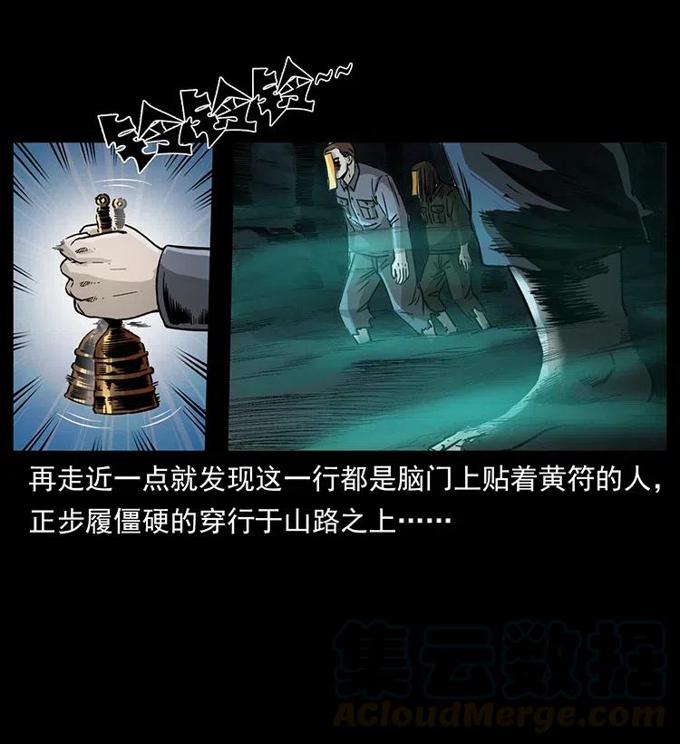 幽冥诡匠韩漫全集-335 出山无删减无遮挡章节图片 