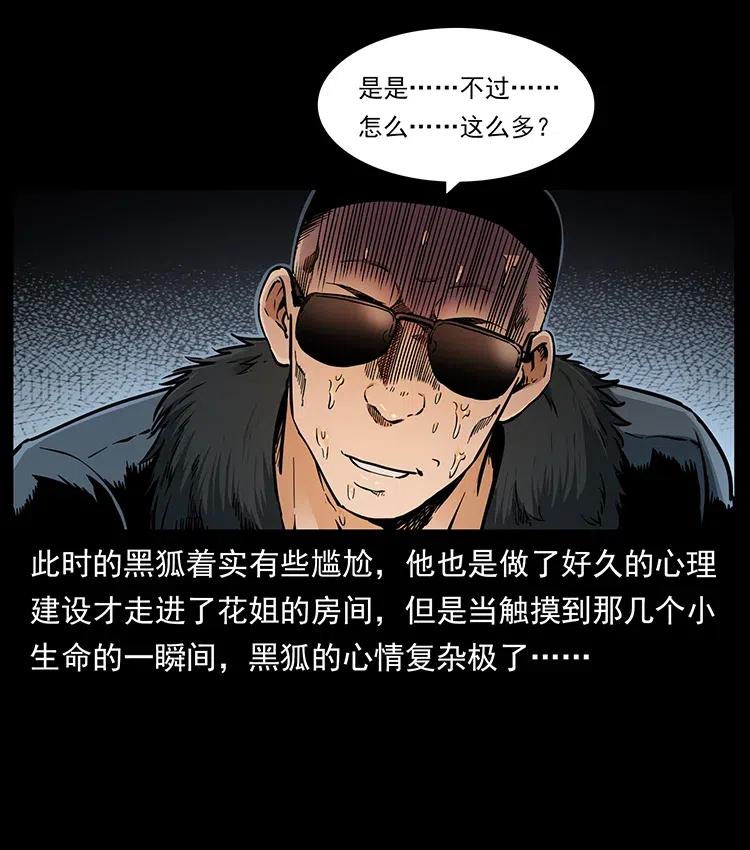 幽冥诡匠韩漫全集-335 出山无删减无遮挡章节图片 