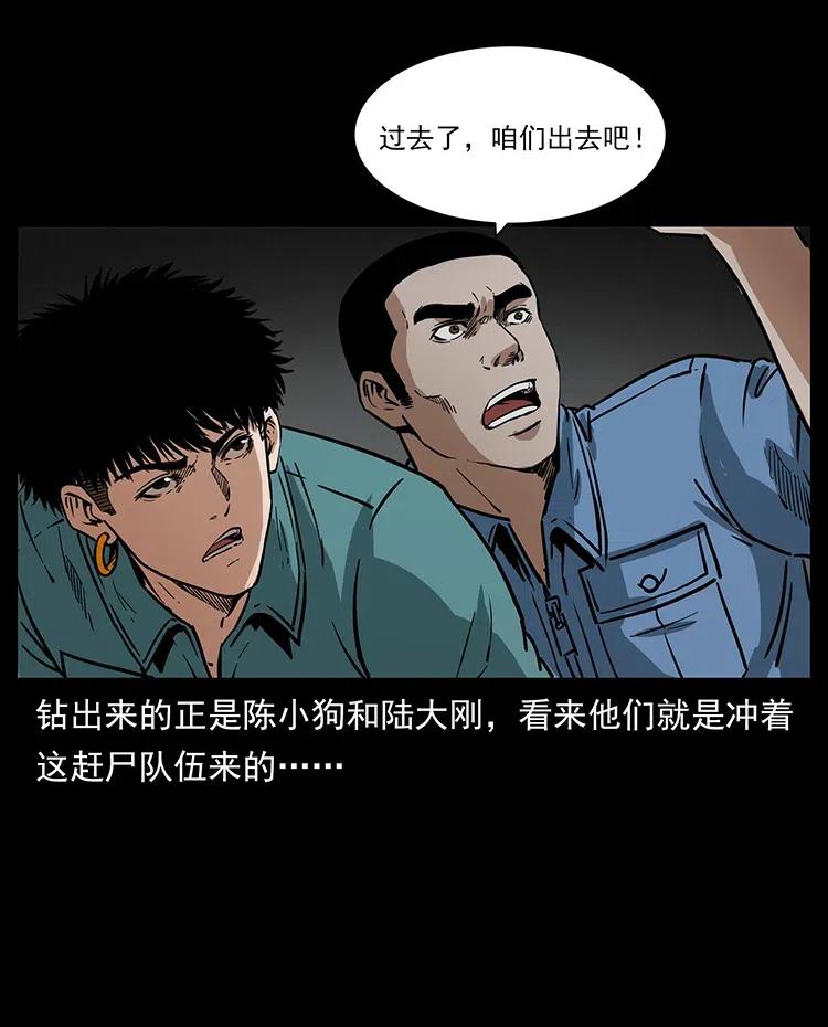 幽冥诡匠韩漫全集-335 出山无删减无遮挡章节图片 